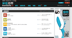 Desktop Screenshot of bbs.boardzone.cn
